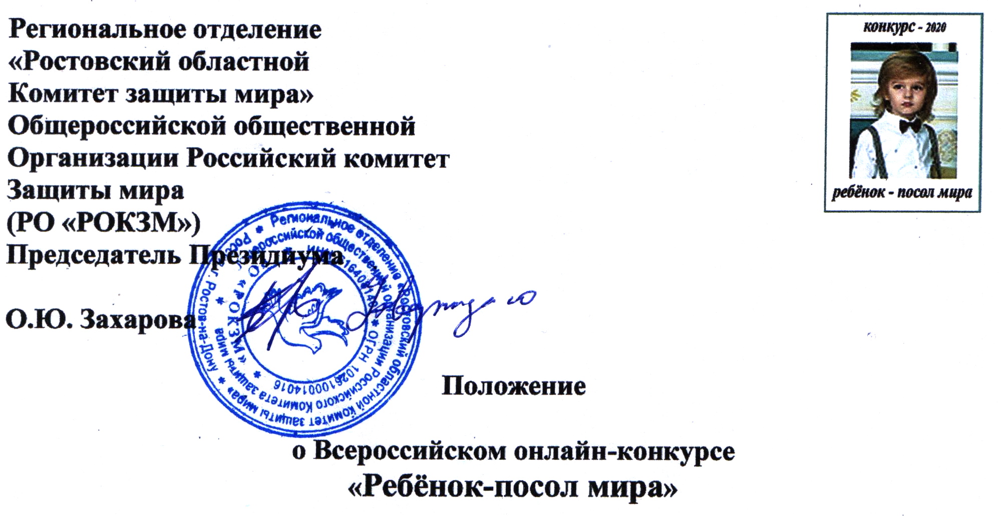 шапка 1 страница положения ребенок посол мира